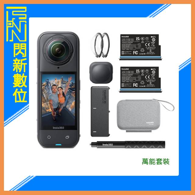 預訂!Insta360 X5 萬能套裝 360全景 運動相機 攝影機(公司貨)暢銷套裝