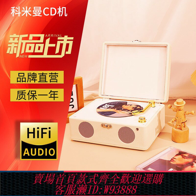 {臺灣公司貨 可打統編}科米曼復古cd機播放機藍牙音響唱片光碟專輯音樂播放器節日禮物