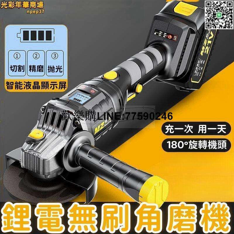 【歡樂購】【無刷電機 打磨機】角磨機 拋光機 磨光機 手磨機 鋰電角磨機 無線打磨機 充電角磨機 無刷角磨機 多功能切割機