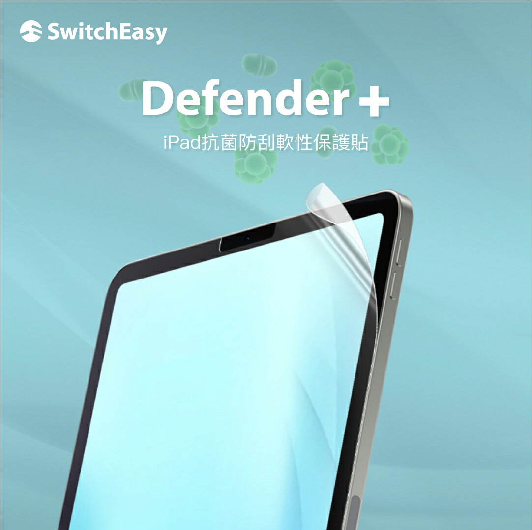 SwitchEasy Defender+ 抗菌 防刮 保護膜 iPad Pro 11 12.9 10.9 4 SwitchEasy Defender+ 抗菌 防刮 保護膜 iPad Pro 11 12.9 10.9 4