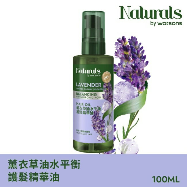 Naturals 薰衣草油水平衡護髮精華油100ml