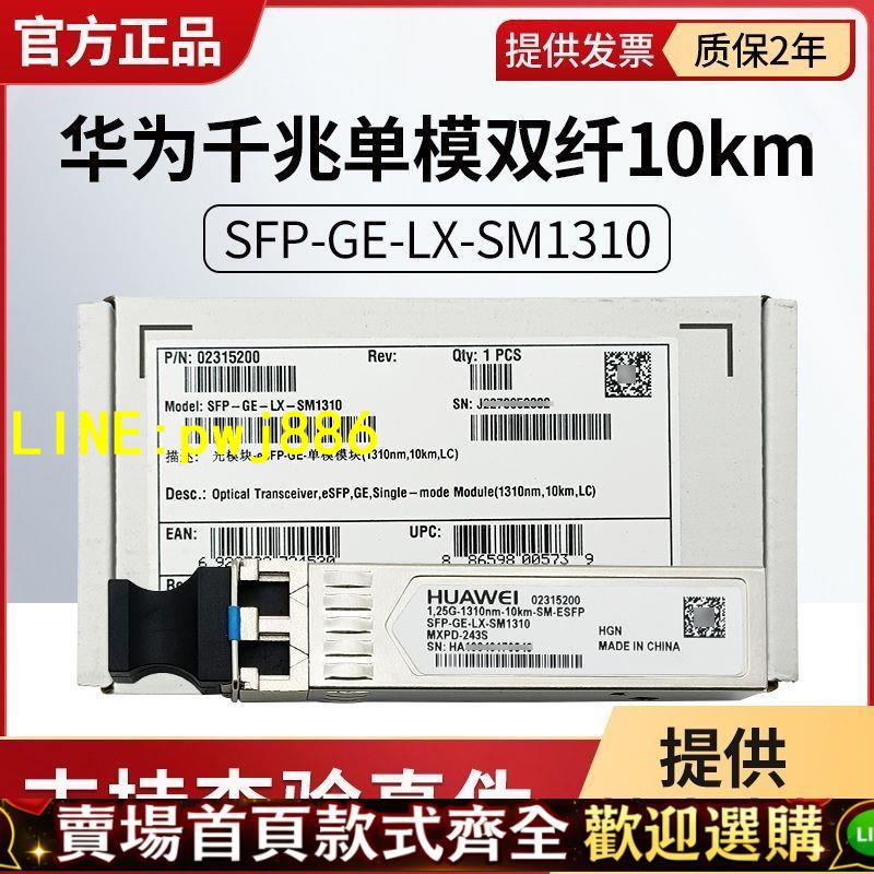 [優惠不間斷]華為千兆單模光模組雙纖10公里雙芯1.25G1310nm10km原裝正品SFP