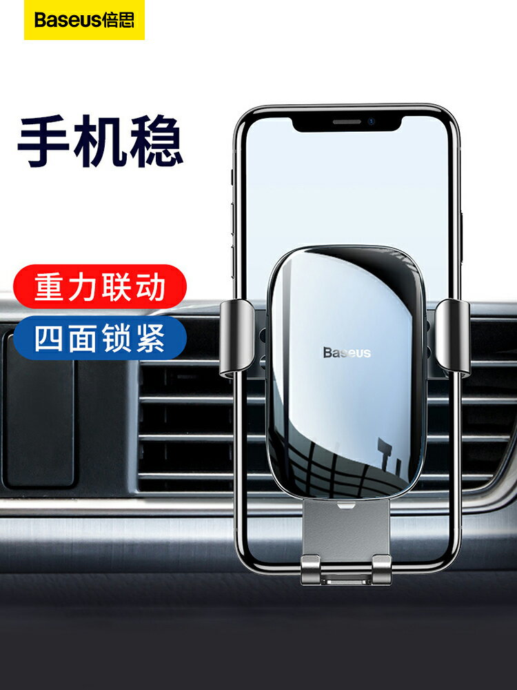 倍思手機車載支架新款汽車出風口車內導航專用支撐車用萬能固定駕【Snowbelle優選】