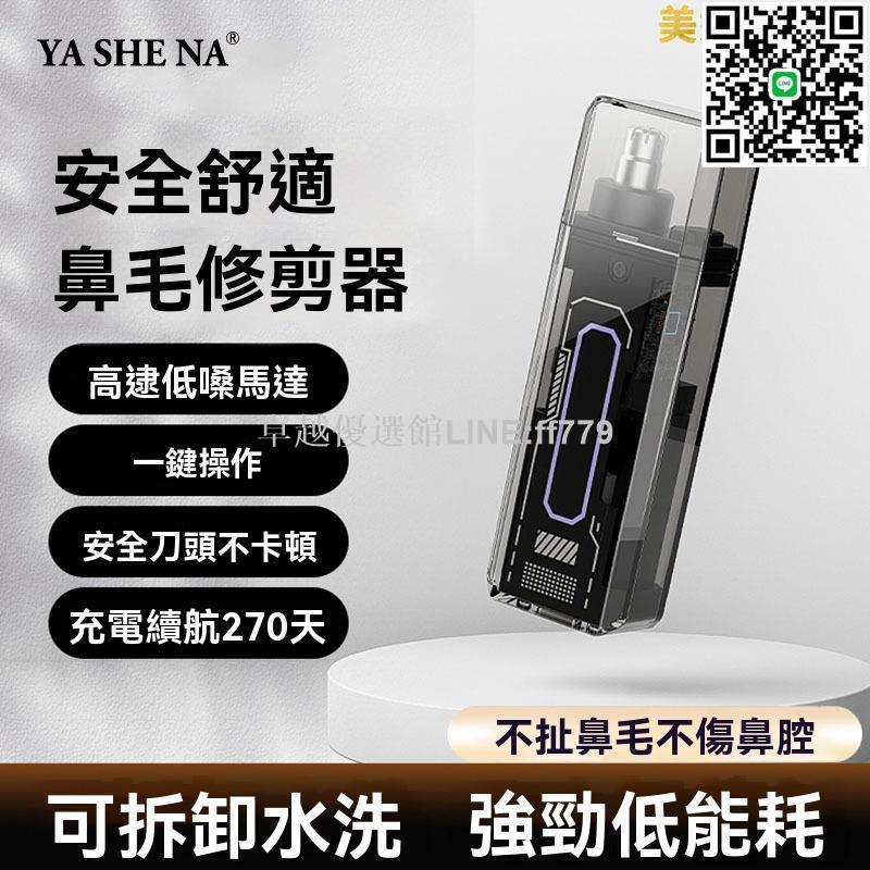 【卓越優選館】鼻毛修剪器 修理器 清潔器 電動修剪器 不銹鋼修剪器 圓角刀頭修理器 可攜式低能耗修剪器 可拆卸水洗器