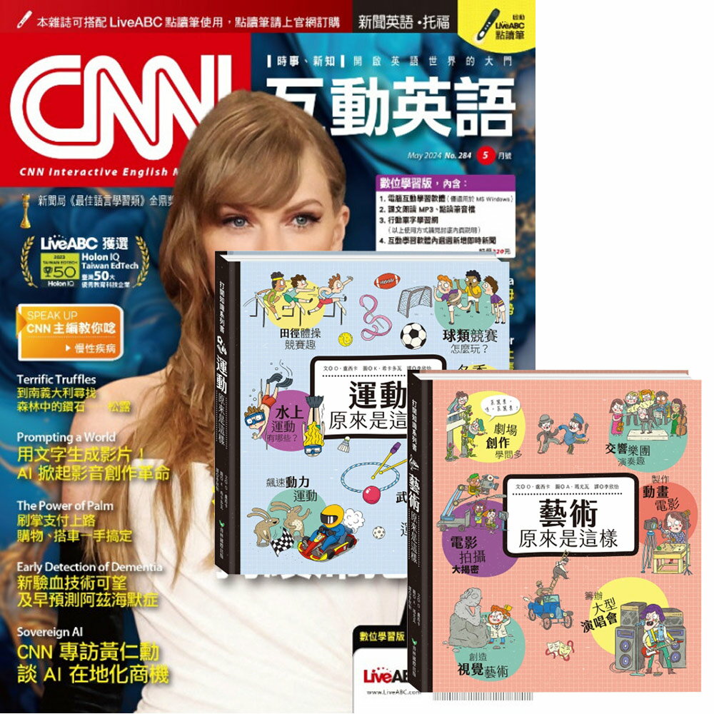 《CNN互動英語》1年12期 贈 打開知識系列翻翻書【藝術&運動原來是這樣】 0
