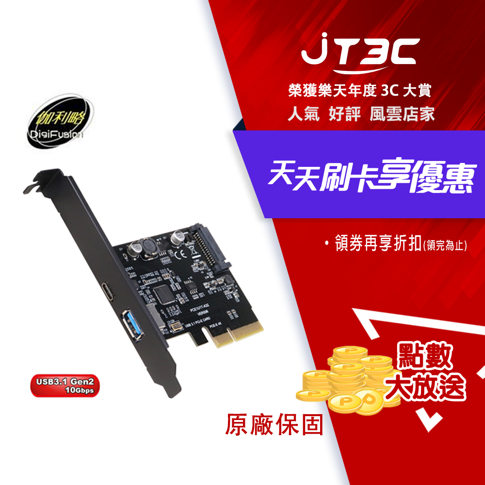 【最高3000點回饋+299免運】伽利略 PCI-E 4X USB3.1 Gen2 1A1C 擴充卡 PTU312C★(7-11滿299免運)