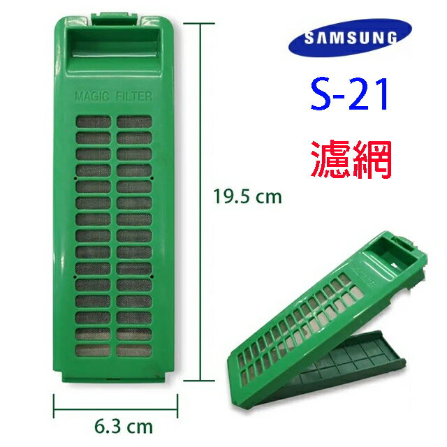 SAMSUNG 三星洗衣機濾網(1入) 5