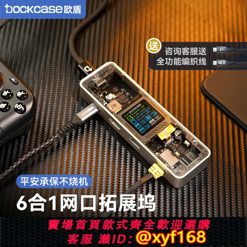 {保固一年 可打統編}Dockcase多凱斯拓展塢視覺化usb分線器筆記本千兆hub讀卡器適用平板電腦4k60hz網口分體式桌面typec擴充套件塢