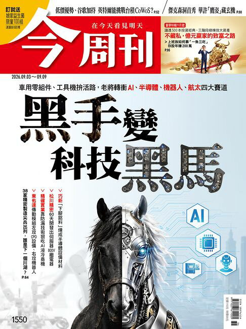 《今周刊第1550期 黑手變科技黑馬》【電子書】