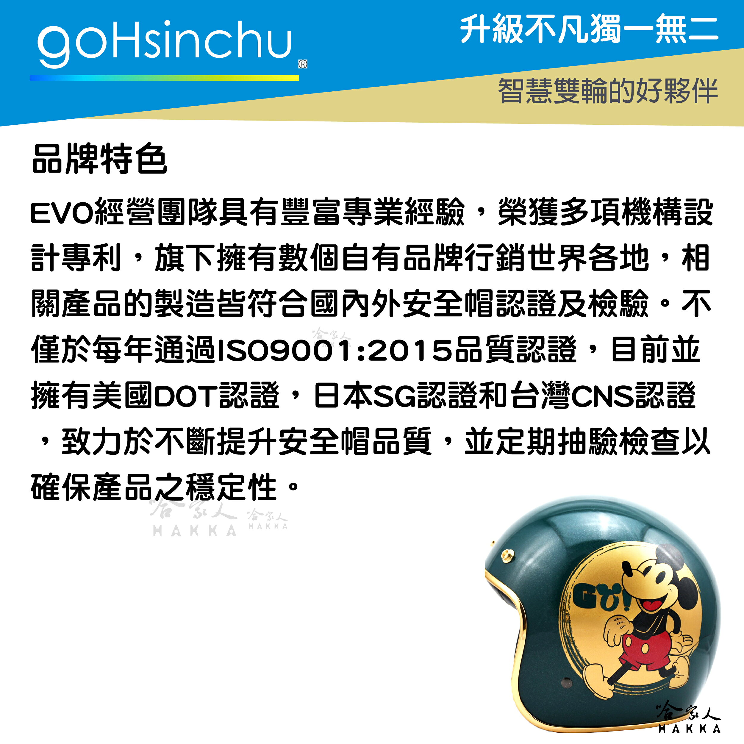 EVO 米奇 正版授權安全帽 現貨 復古金米奇 迪士尼 3/4 半罩 Mickey 迪士尼 騎士帽 哈家人 8