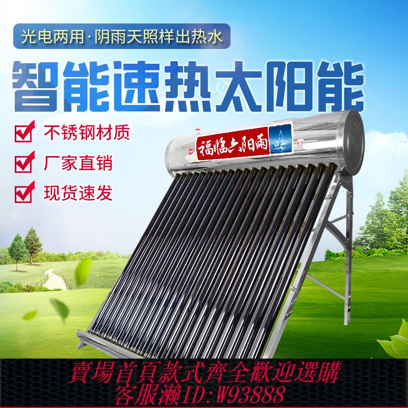 {臺灣公司貨 可打統編}太陽能熱水器家用全自動上水304不銹鋼太陽能熱水器新型光電兩用