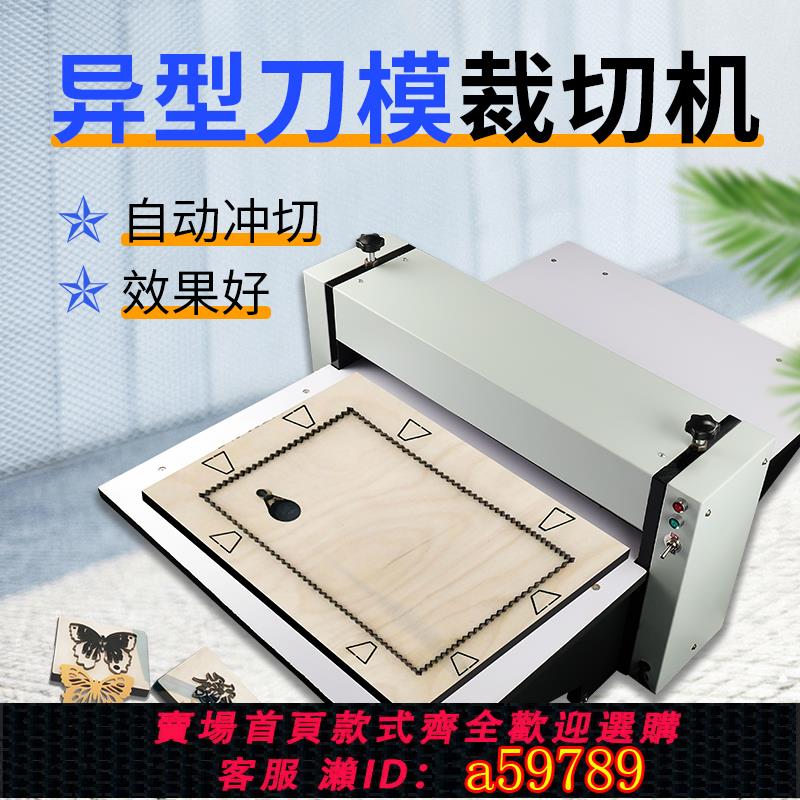 【台灣公司 可打統編】弘文電動模切機吊牌卡片一次成型沖壓機卡通圖案異型裁切機壓痕壓平刀模自動大壓力成型機可定制模具