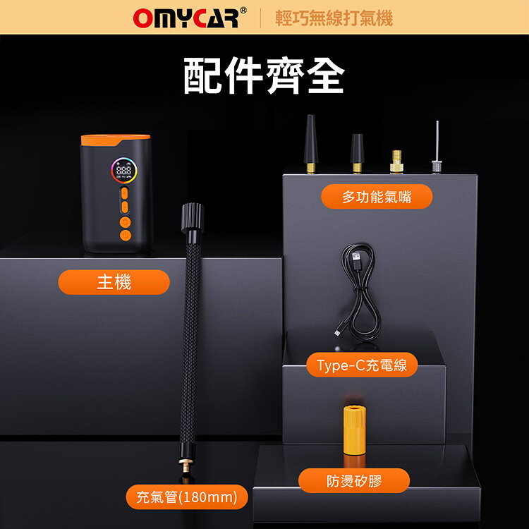 【OMyCar】輕巧無線打氣機(一年保固) 汽車打氣機 輪胎打氣機 胎壓檢測 預設胎壓 自帶照明 9