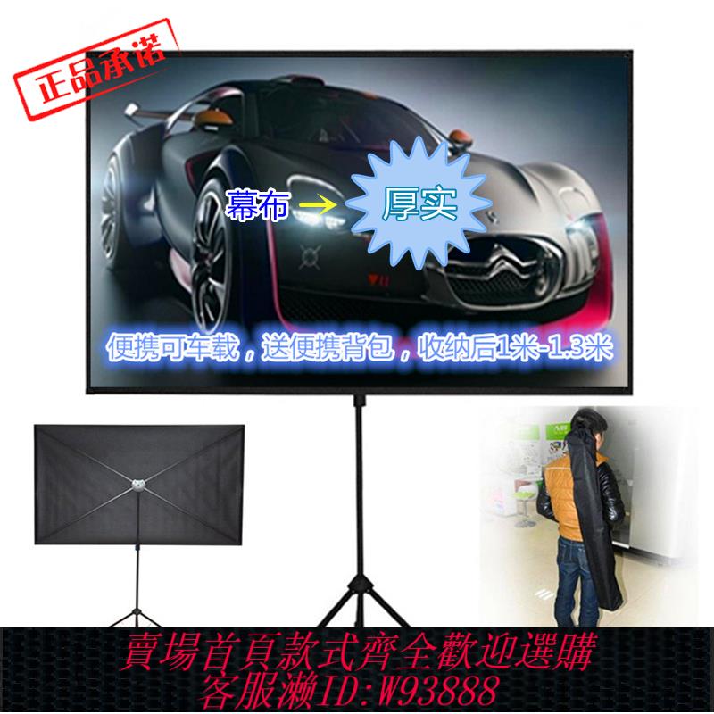 {可刷卡 打統編}便攜式投影幕布100寸80寸車載可移動戶外折疊家用4K落地支架幕布