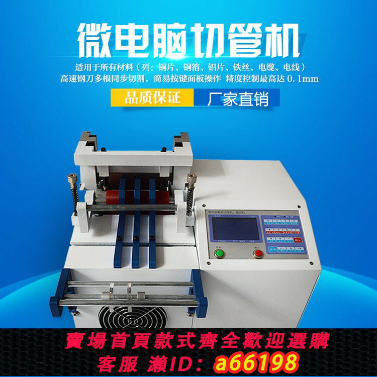 【臺灣公司 可開發票】全自動微電腦切管機切帶機裁切機切片機熱縮管切斷機矽膠管切料機