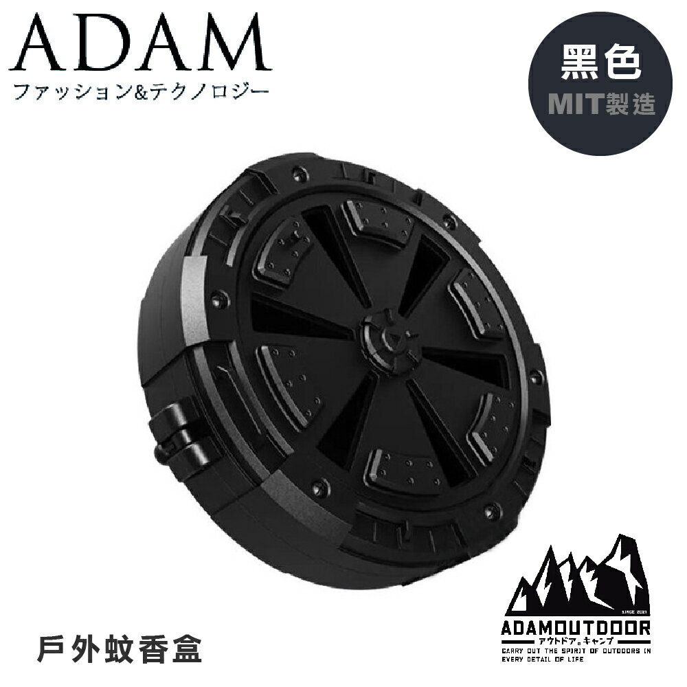 【ADAM 台灣 ADAM戶外蚊香盒《黑色》】ADMC-HRP01/露營/野營/戶外戰術蚊香盒