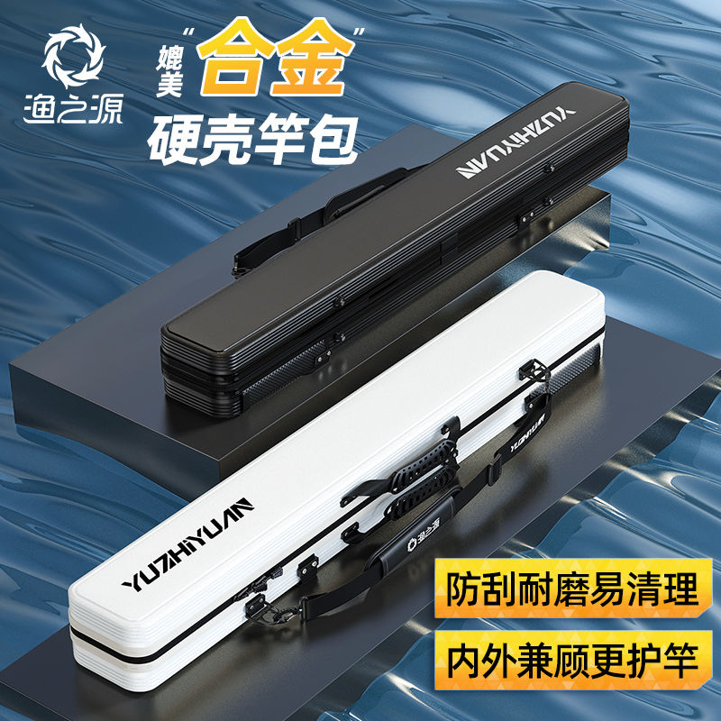 之源魚竿包桿包竿包漁具包釣魚包硬殼便型魚具包多功能釣魚包130YJ 快速出貨