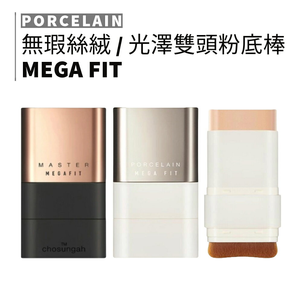 CHOSUNGAH｜陶瓷光澤雙頭粉底棒 無瑕絲絨 奶油肌 升級版 完美遮瑕 粉底棒大師 韓國超熱賣｜smnida美妝｜
