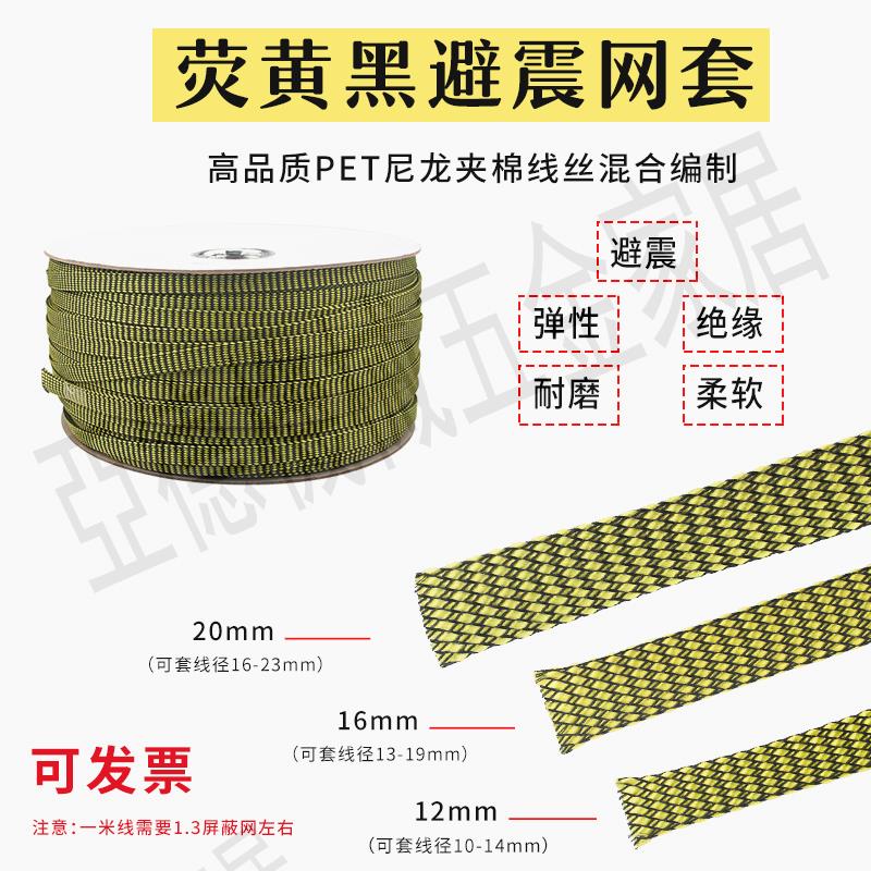 【299出貨】加密避震網尼龍編織網hifi線材保護網PET蛇皮網熒黃加棉遮蔽網套【亞德機械五金家居】