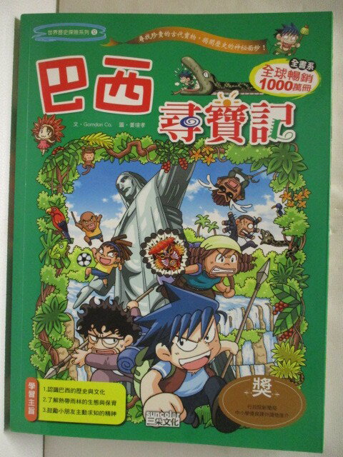 【書寶二手書T1／少年童書 OXF】巴西尋寶記 我的第一本科學漫畫書12
