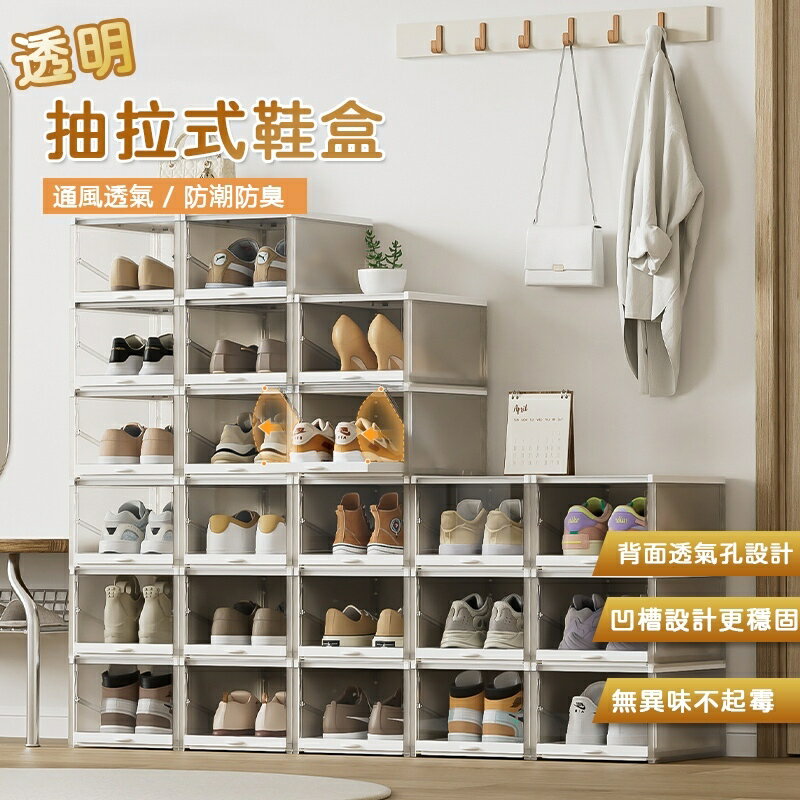 鞋盒 抽屜鞋盒 掀蓋鞋盒 透明鞋盒 鞋架 鞋櫃 鞋櫃收納 鞋櫃收納櫃 抽屜式