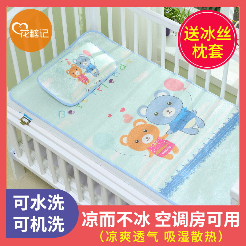 嬰兒涼席冰絲兒童夏季新生兒寶寶小床可用幼兒園午睡席子透氣吸汗