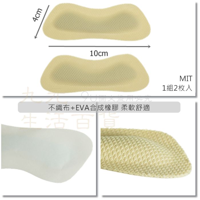 【九元生活百貨】9uLife 足下軟皮護跟貼布 B9215 防磨鞋墊 腳跟防磨 | 九元生活百貨直營店 | 樂天市場Rakuten