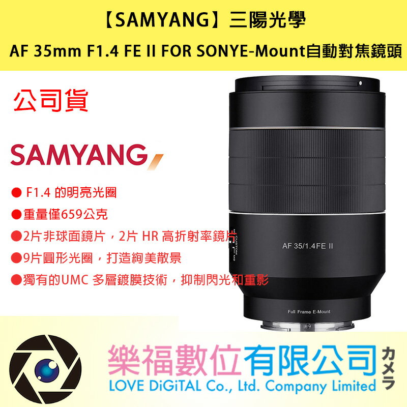 SAMYANG 【三陽光學】AF 35mm F1.4 FE II FOR SONY E-Mount自動對焦鏡頭 正成公司貨
