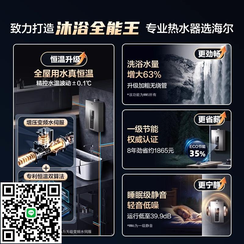 海爾燃氣款熱水器WM5電家用天然氣增壓洗澡16L水伺服節能恆溫靜音