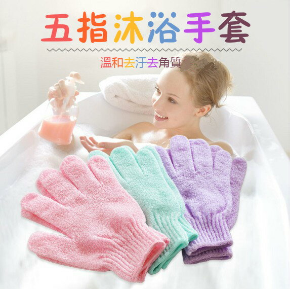 強力搓污洗澡手套 去角質搓澡手套 按摩沐浴手套 輕鬆除體垢 隨機出貨【H80719】
