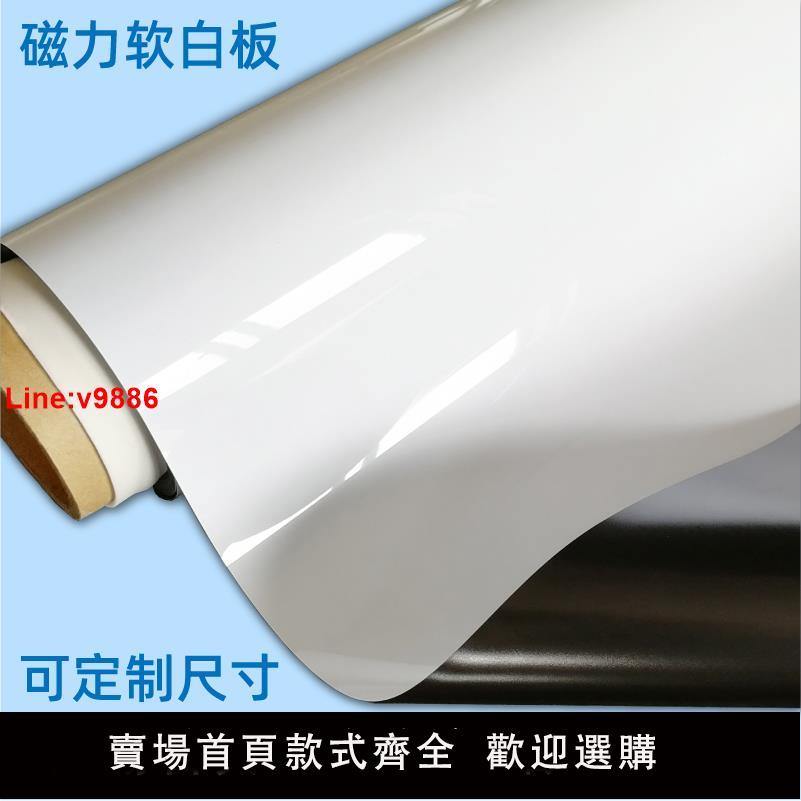 【臺灣公司 超低價】磁力軟白板墻貼辦公磁鐵磁布廣告磁性白色磁板展板寫字帶背膠鐵布
