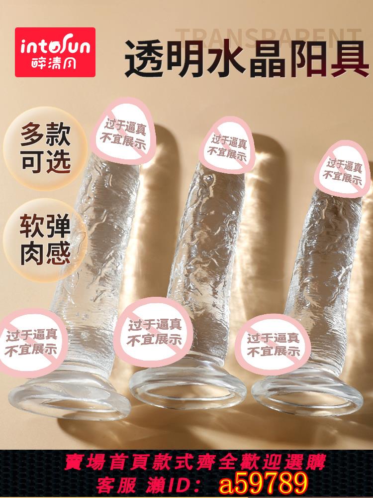 【臺灣公司 可打統編】假陽具模擬透明水晶棒成人女用品女性自慰器情趣jj雞雞洋具陰莖jb