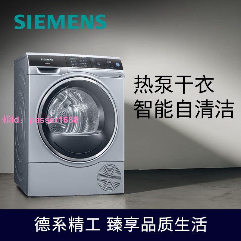 SIEMENS/西門子 WT47U6H80W 9公斤干衣機烘干機智能互聯自清潔