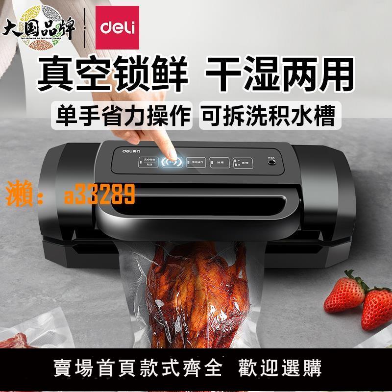【保固兩年】得力全自動抽真空封口機保鮮包裝袋商用小型家用塑封密封壓縮食品