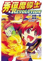 秀逗魔導士REVOLUTION (全) | 拾書所