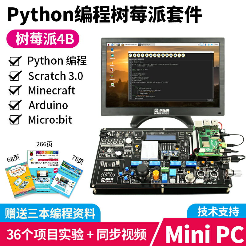 【可開發票】樹莓派4B Raspberry Pi 4 實驗箱scratch擴展板開發板python編程