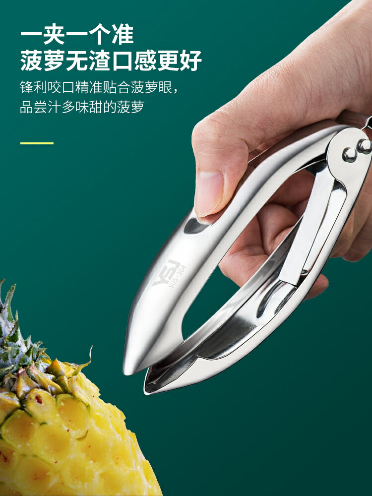 菠蘿去眼器挖眼夾子304不銹鋼削菠蘿刀神器家用鳳梨草莓去蒂工具