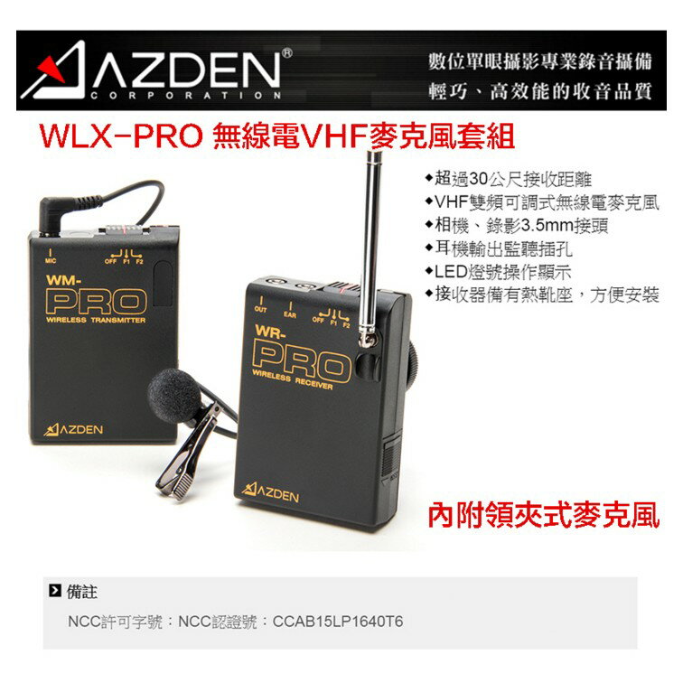 【eYe攝影】日本製 AZDEN WLX-PRO 無線領夾式麥克風 無線電 VHF 領夾式 麥克風 採訪 收音 攝影