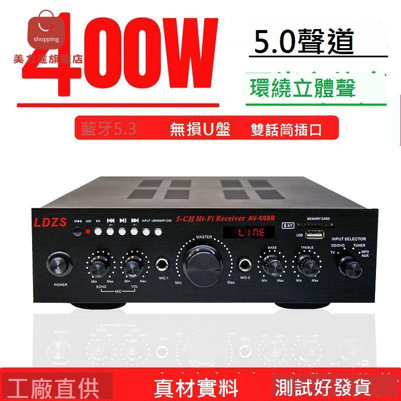 大功率 功放機 家用 藍芽 專業音響卡拉ok高保音質5.0聲道數字功放器[DD0407001]