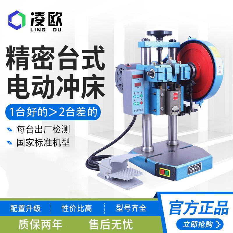 壓力機 【93%好評率】(大沖力)凌歐臺式電動沖床壓力機小型計數沖壓機1/2/3/4噸自動沖