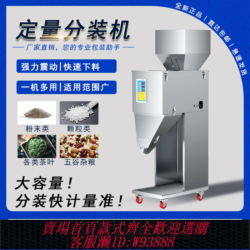 {臺灣公司貨 可打統編}自動定量分裝機顆粒飼料大米雜糧稱重機粉末麵粉灌裝機食品包裝機
