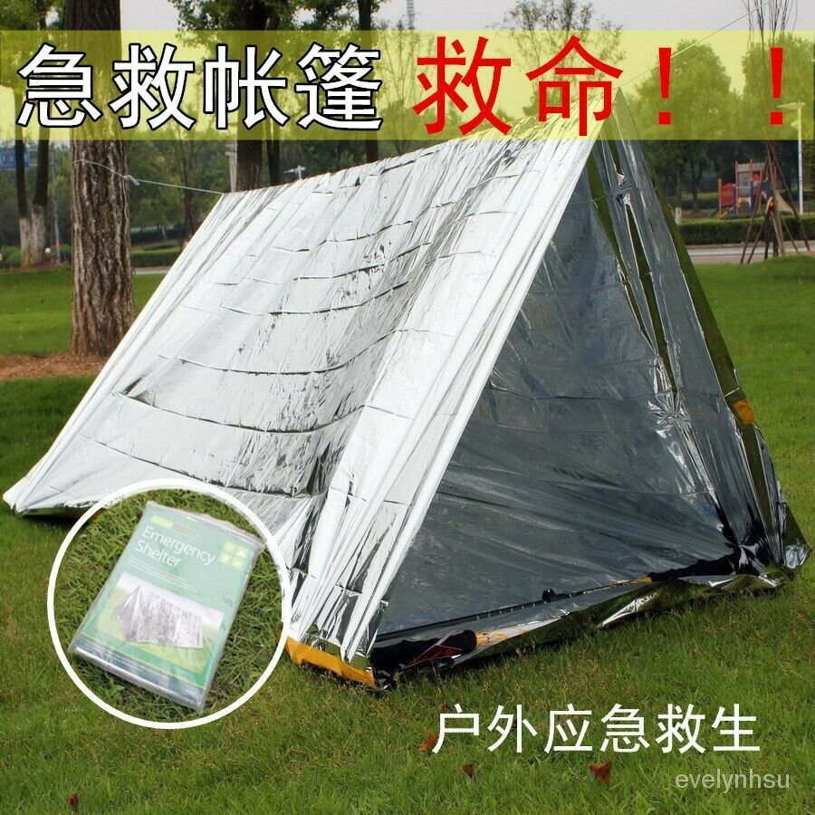 臨時避難帳篷 戶外應急帳篷鋁箔地震急救帳篷 應急帳篷 救援毯 荒野求生工具保溫反光急救毯太空毯 急救避難