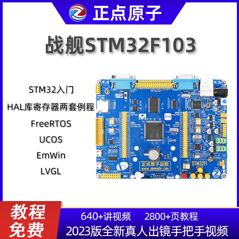 【台灣公司保固】正點原子戰艦STM32開發板STM32F103ZET6單片機ARM嵌入式學習套件