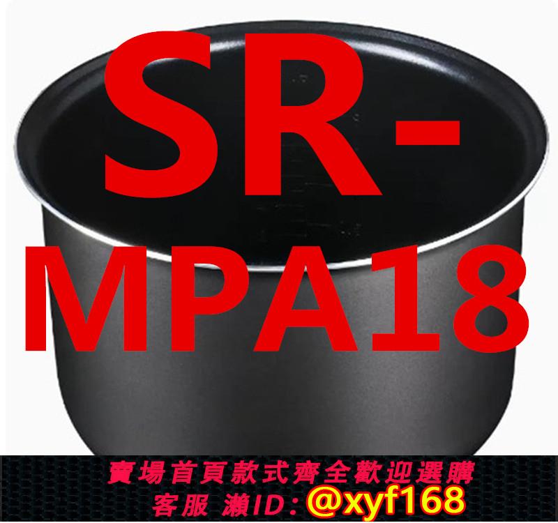 {可打統編 保固一年}適用於松下電飯煲內膽SR-MPA18/MM18NC/IHSF18N內膽加厚不粘鍋膽