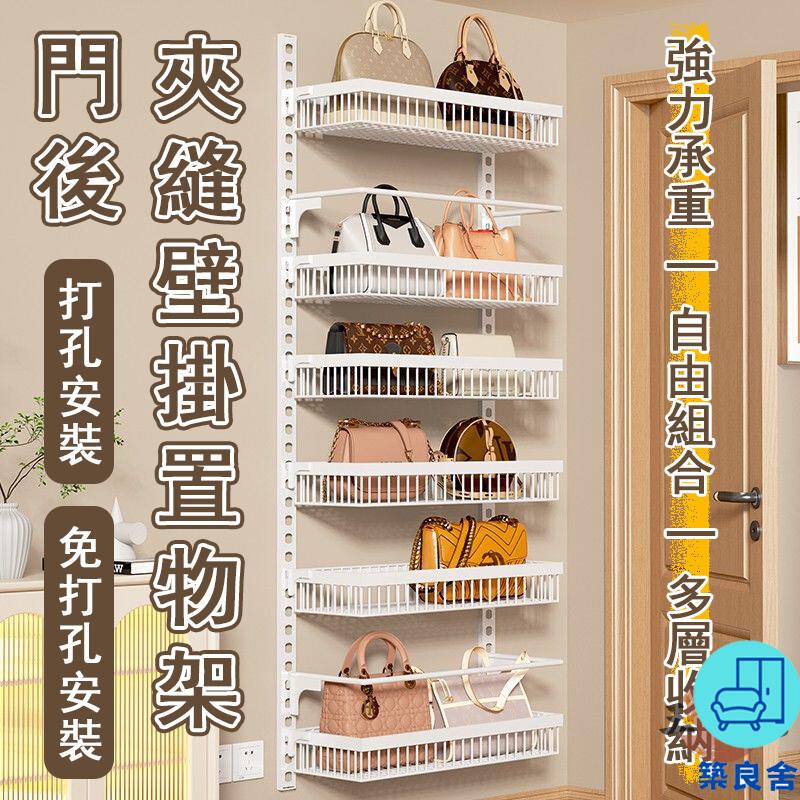 附發票 工廠直銷 【宅配免運】掛墻收納架 包包收納神器 門後置物架 壁掛置物架 臥室掛包架 夾縫收納架 多層展示架 包包存放架特惠/全館折扣 售後保障 可開發 zl548