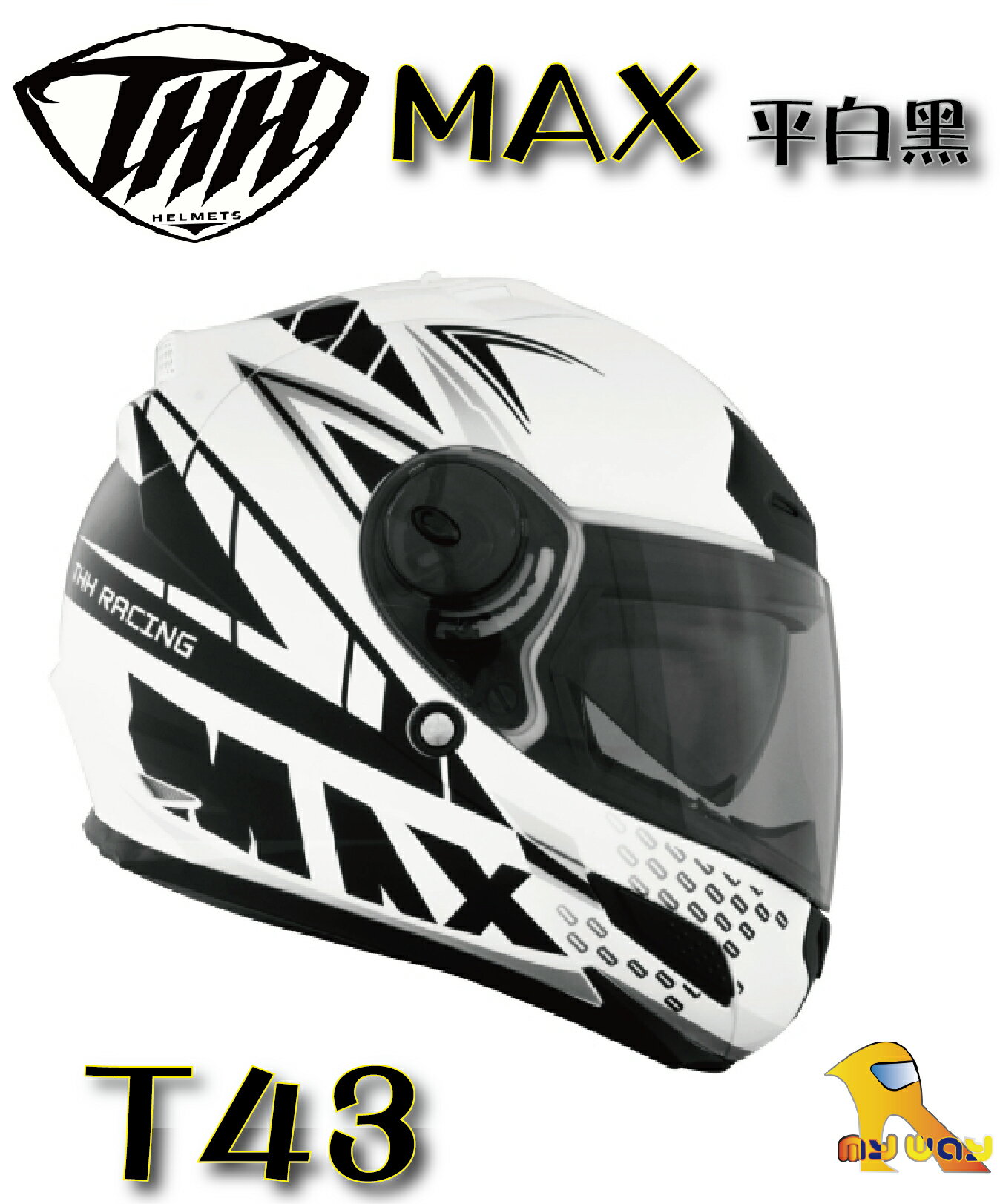 ~任我行騎士部品~THH T-43 MAX 平白黑 內藏墨鏡 全罩 安全帽 T43