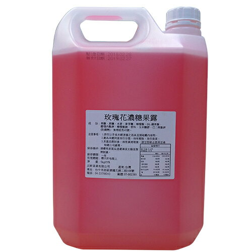 玫瑰花濃糖果露(5kg)--【 良鎂咖啡精品館 】