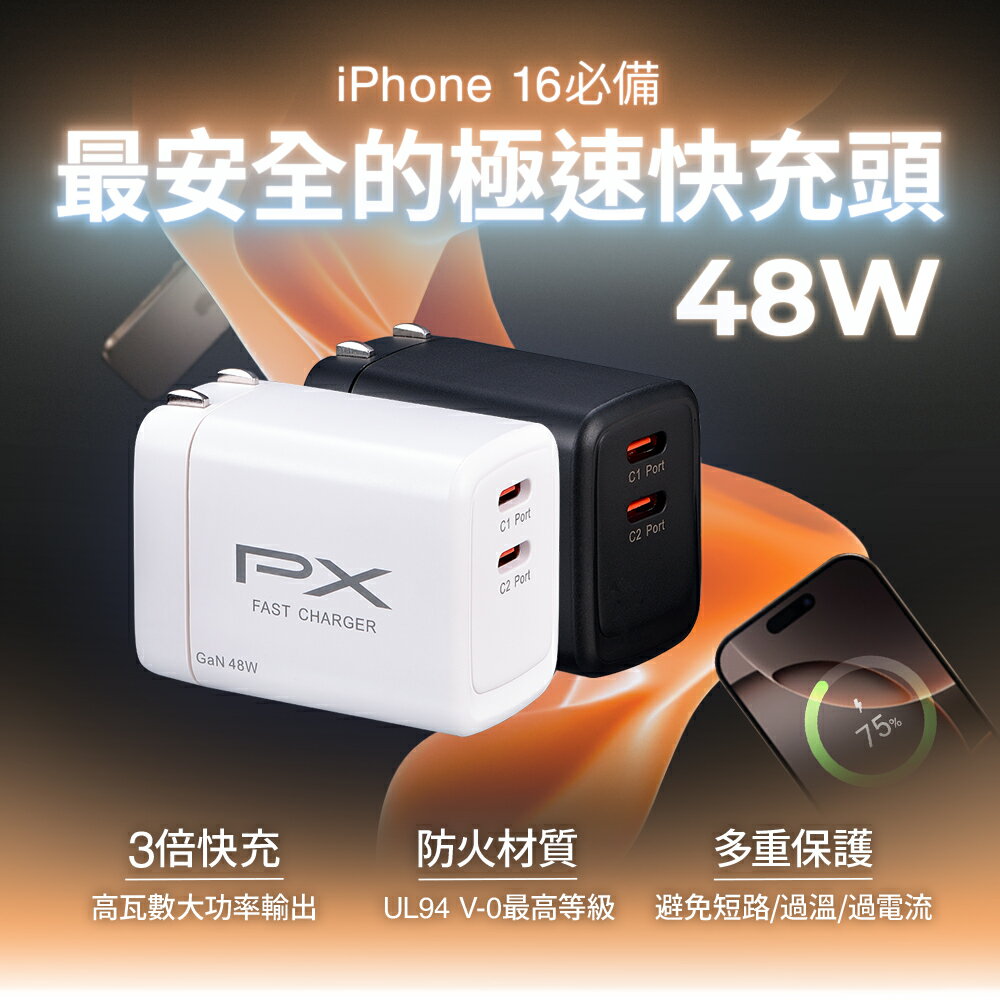 【PX大通】氮化鎵快充USB電源供應器(白色) PWC-4802W 0