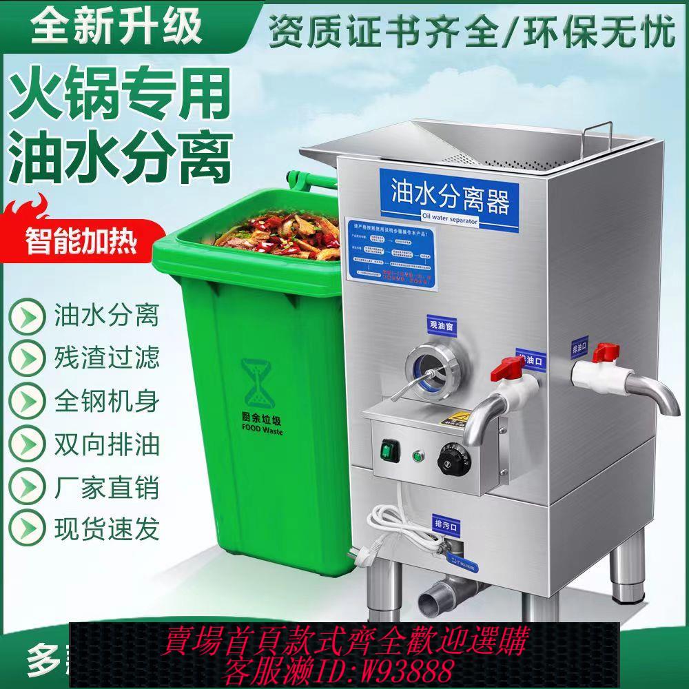 油水分離器 火鍋專用除渣一體機廚房餐飲油水分離器隔油池商用帶加熱自動排水