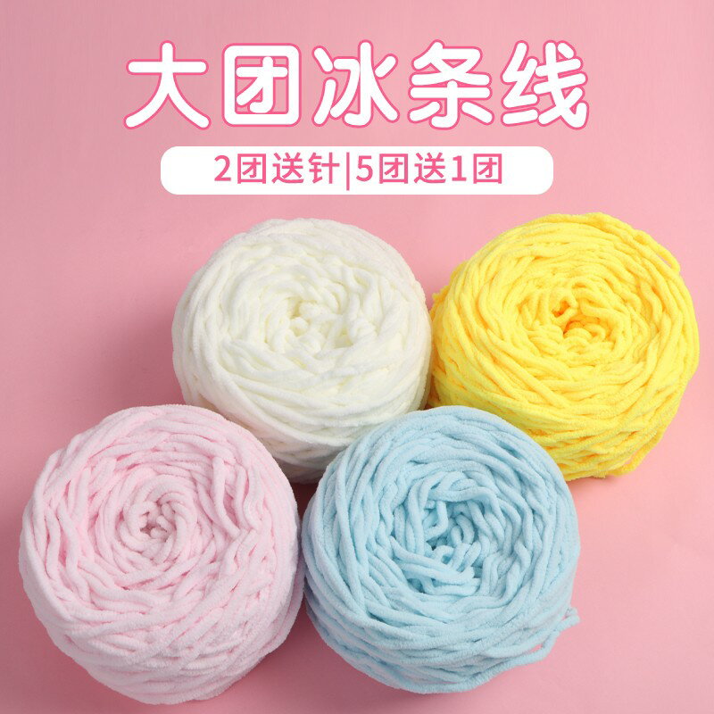 毛線 小冰條線勾拖鞋的毛線團粗手工diy編織鉤包包專用織圍巾毛線大團